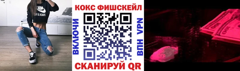 где найти   Анадырь  COCAIN Fish Scale 