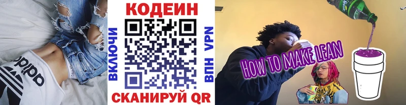 Кодеин Purple Drank  Анадырь 